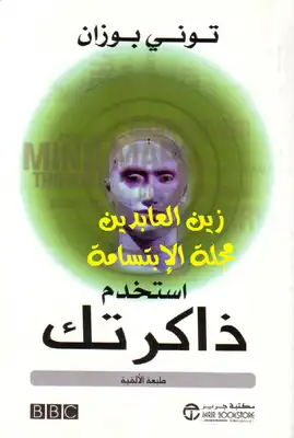 ارض الكتب إستخدم ذاكرتك 