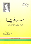 ارض الكتب سرافيتا قصة من الدراسات الفلسفية 