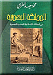 ارض الكتب المملكة البهمنية من الممالك الاسلامية الهندية المنسية 