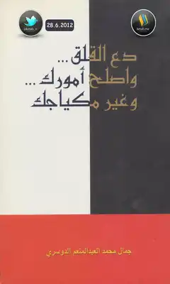 ارض الكتب دع القلق 