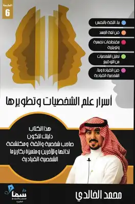 ارض الكتب اسرار  علم الشخصيات وتطويرها 