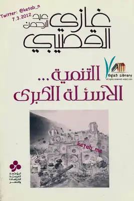 ارض الكتب التنمية 