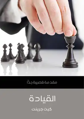 القيادة  ارض الكتب