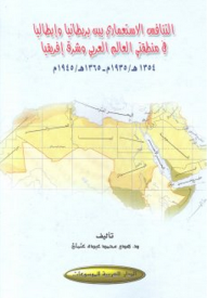 ارض الكتب التنافس الاستعماري بين بريطانيا وإيطاليا في منطقتي العالم العربي وشرق أفريقيا 1935م ـ 1945م 