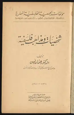 ارض الكتب شخصيات ومذاهب فلسفية 