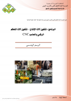 كتاب الرسم الهندسي ارض الكتب