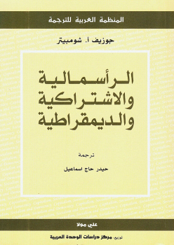 ارض الكتب الرأسمالية والاشتراكية والديمقراطية