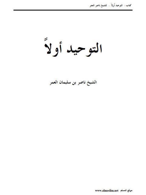 التوحيد أولا- ملون ارض الكتب