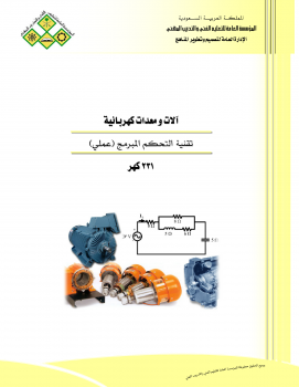 ارض الكتب شرح PLC والتطبيقات العملية