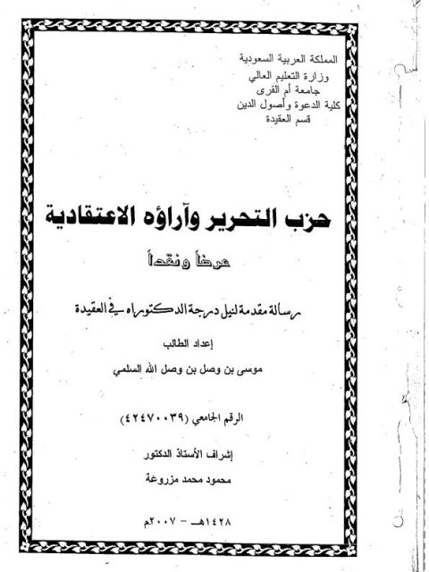 ارض الكتب حزب التحرير وآرائه الاعتقادية عرضا ونقدا