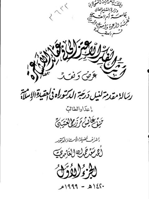 أثر الفكر الاعتزالي في عقائد الأشاعرة ارض الكتب