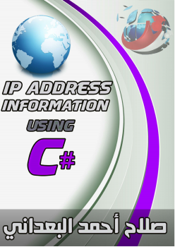 ارض الكتب عمل برنامج لعرض معلومات عن IP Address