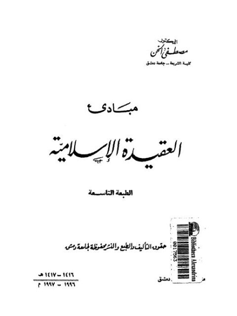 ارض الكتب مبادئ العقيدة الإسلامية