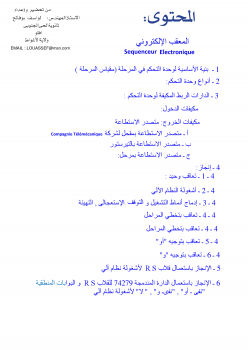 ارض الكتب Sequenceur electronique المعقب الإلكترونى