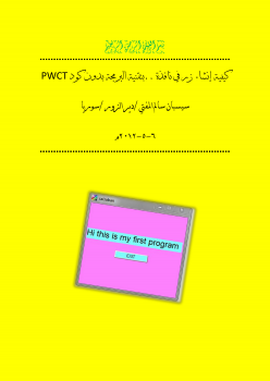 ارض الكتب كيفية إنشاء Button بتقنية البرمجة بدون كود PWCT