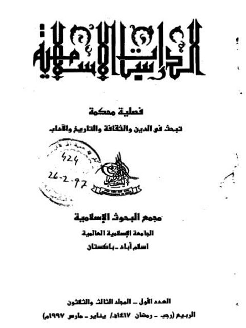 عقيدة السيوطي من خلال تفسيره للقرآن 33 جزء ( جزء 33 ) ارض الكتب