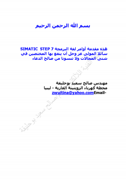 أوامر لغة البرمجة STEP 7 ارض الكتب