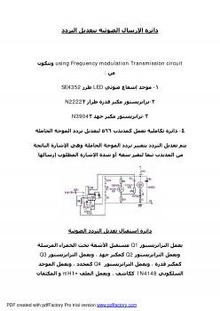 ارض الكتب دائرة الإرسال الضوئیة بتعديل التردد