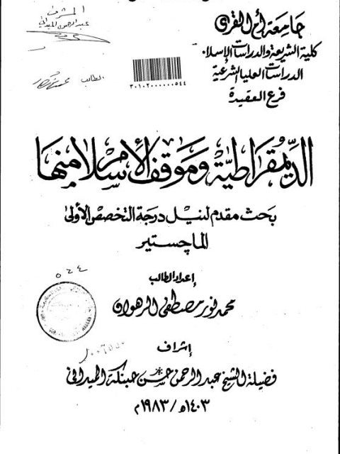 ارض الكتب الديمقراطية وموقف الإسلام منها