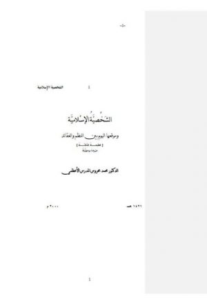 ارض الكتب الشخصية الإسلامية وموقعها اليوم بين النظم والعقائد