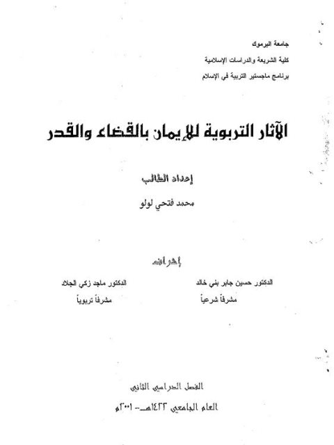 الآثار التربوية للإيمان بالقضاء والقدر ارض الكتب