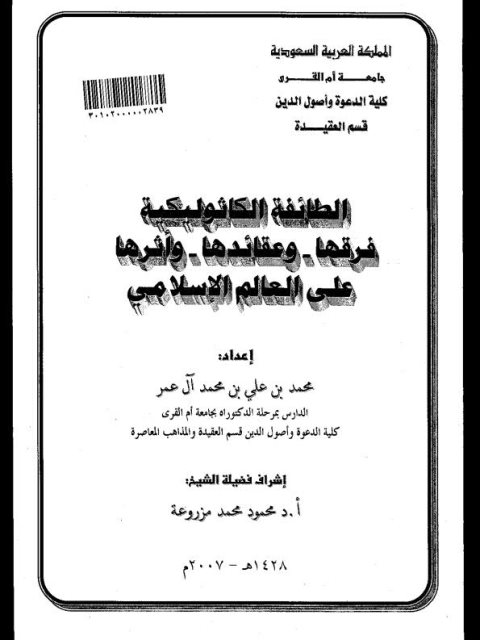 ارض الكتب الطائفة الكاثوليكية فرقها وعقائدها وأثرها على العالم الإسلامي