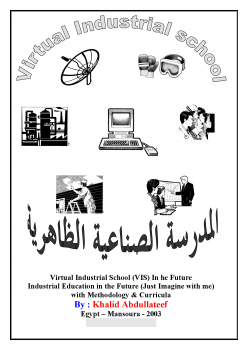 ارض الكتب المدرسة الصناعية الظاهرية-بالإنترنت