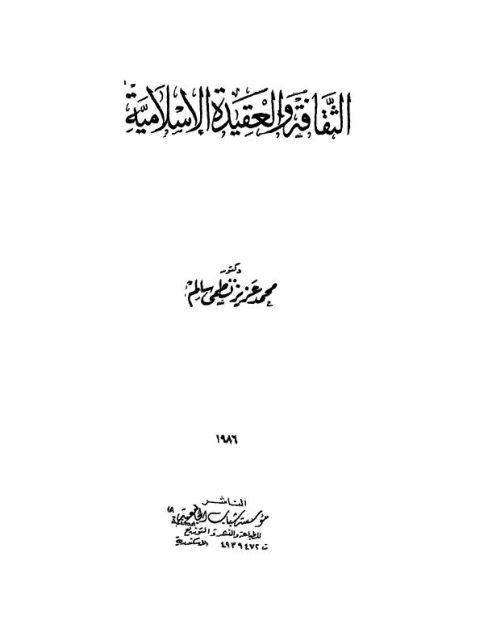 ارض الكتب الثقافة والعقيدة الإسلامية