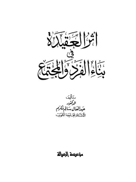 ارض الكتب تعظيم الآثار رؤية شرعية