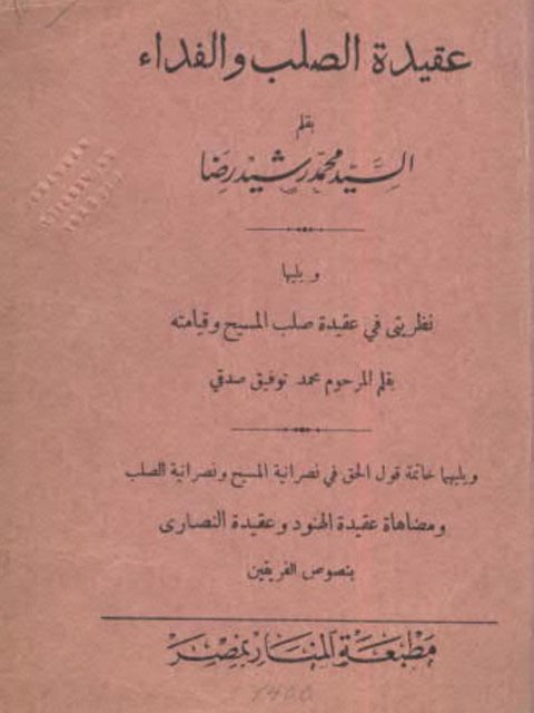 ارض الكتب عقيدة الصلب والفداء ويليها نظريتي في عقيدة صلب المسيح وقيامته