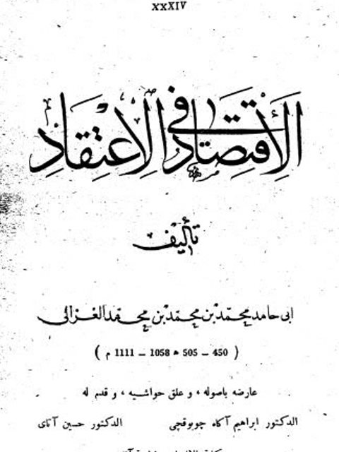 ارض الكتب الاقتصاد في الاعتقاد- جامعة أنقرة