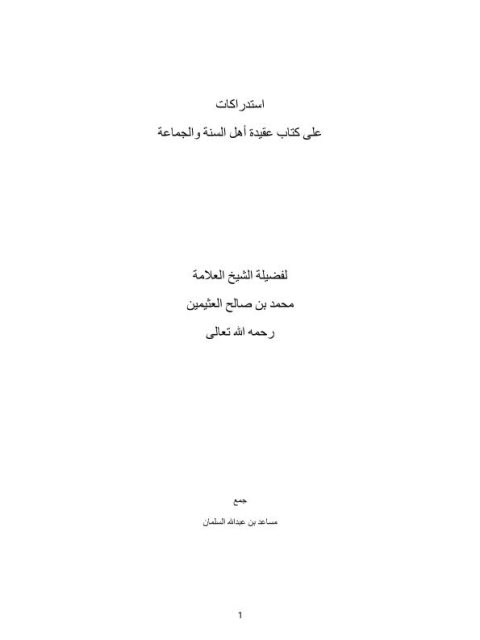 ارض الكتب استدراكات على كتاب عقيدة أهل السنة والجماعة