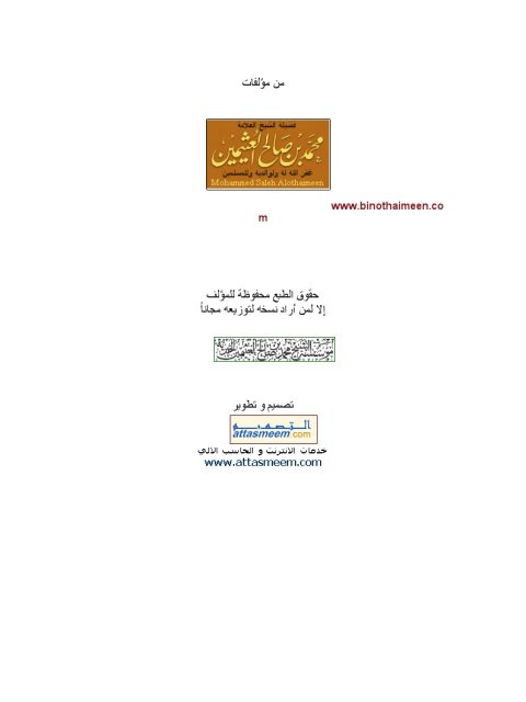 ارض الكتب تعليق مختصر على كتاب لمعة الاعتقاد الهادي إلى سبيل الرشاد