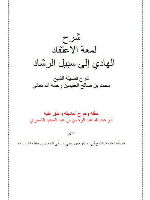 ارض الكتب عاشوراء بين هداية السنة الغراء وضلالة البدعة الشنعاء