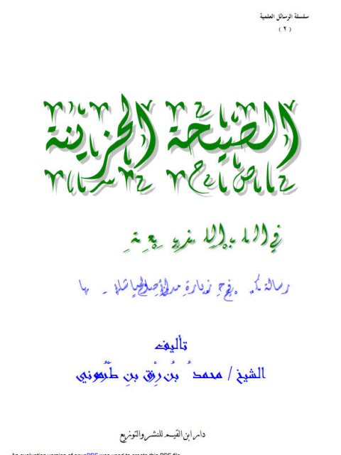 ارض الكتب الصيحة الحزينة في البلد اللعينة- ملون