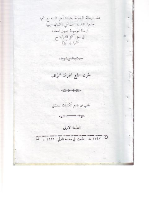 ارض الكتب عقيدة أهل السنة وسبيل السعادة