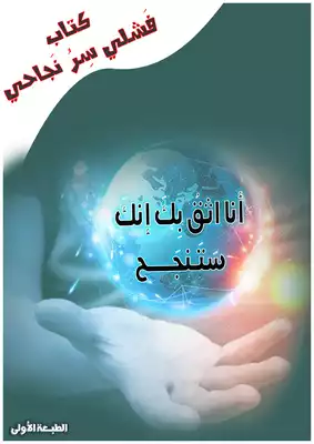 ارض الكتب فشلي سر نجاحي 