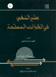 ارض الكتب علم النفس في القوات المسلحة 