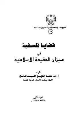 ارض الكتب قضايا فلسفية في ميزان العقيدة الاسلامية 