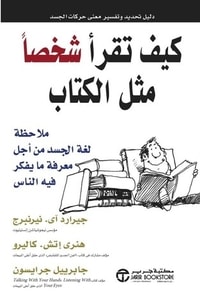 كتاب كيف تقرأ شخصا مثل الكتاب ارض الكتب