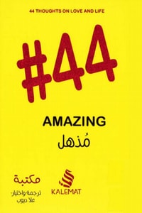 ارض الكتب كتاب 44 مذهل amazing