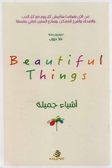 كتاب أشياء جميلة ارض الكتب