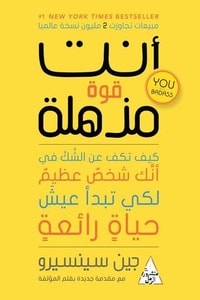 ارض الكتب كتاب أنت قوة مذهلة