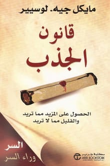 كتاب قانون الجذب ارض الكتب