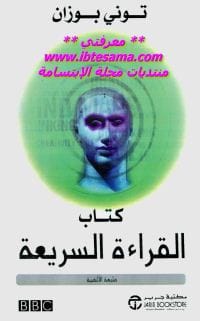 كتاب القراءة السريعة ارض الكتب