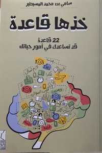 كتاب خذها قاعدة ارض الكتب