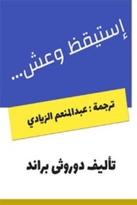 ارض الكتب كتاب استيقظ وعش