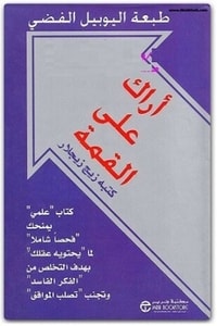 كتاب أراك على القمة ارض الكتب