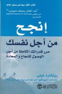 ارض الكتب كتاب انجح من أجل نفسك