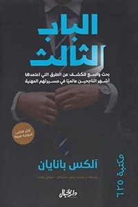 كتاب الباب الثالث 